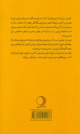 آلبر کامو از شورش تا عشق